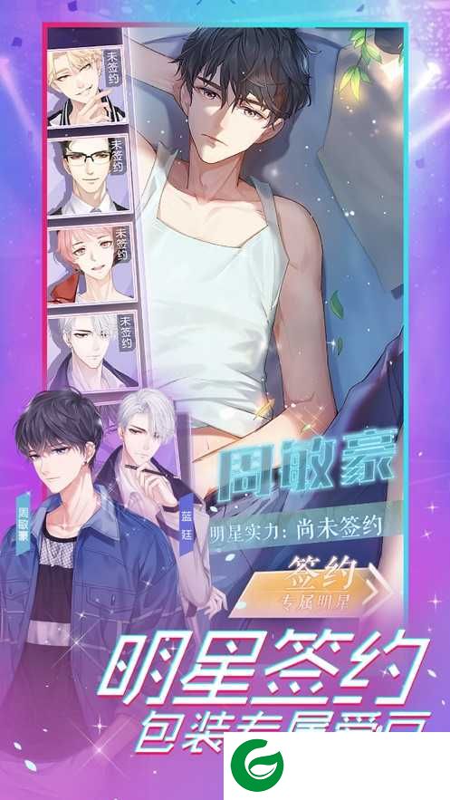 金牌制作人最新版下载-金牌制作人手游下载1.1.8-