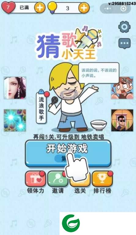 猜歌小天王红包版下载_猜歌小天王福利红包下载3.5.00-