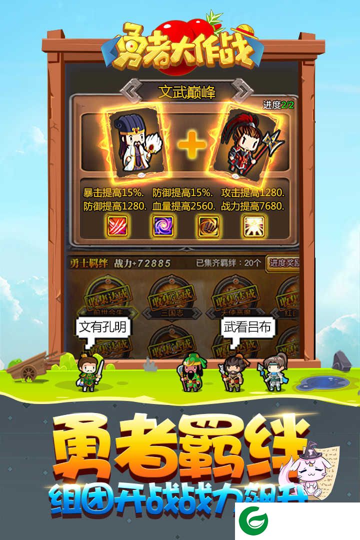 勇者大作战游戏下载-勇者大作战手游下载-