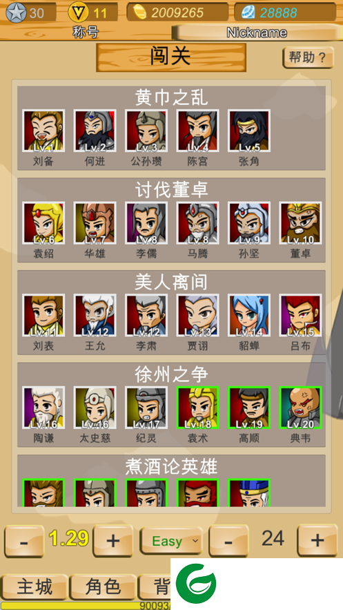 神兽三国ios版下载-神兽三国ios版最新下载-