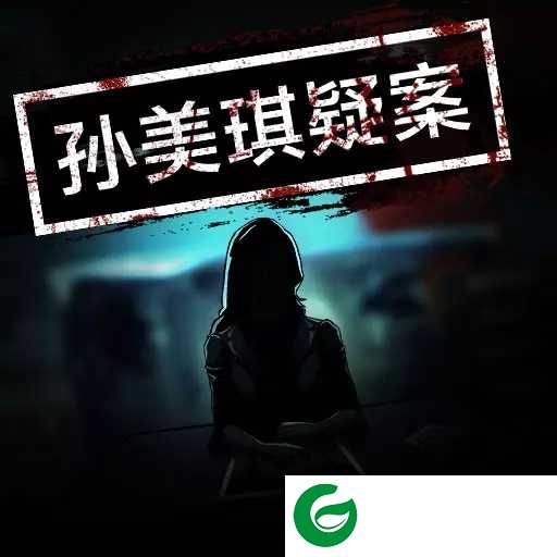 孙美琪九游版下载-孙美琪九游版最新下载-