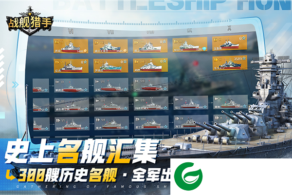 战舰猎手空中网下载-战舰猎手空中网最新版下载-