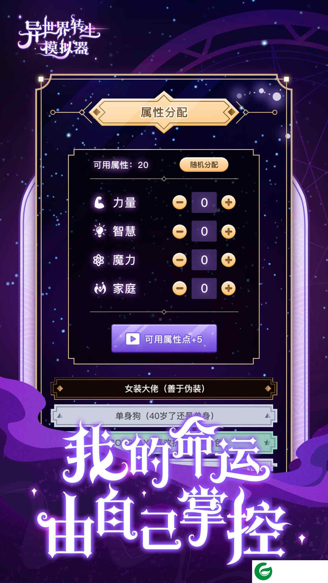 异世界转生模拟器最新版下载_异世界转生模拟器正版最新版下载1.0.10-
