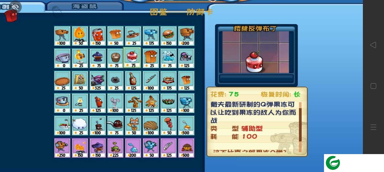 PvZ美食PAK多元时空之旅下载-PvZ美食PAK多元时空之旅下载手机版免费-