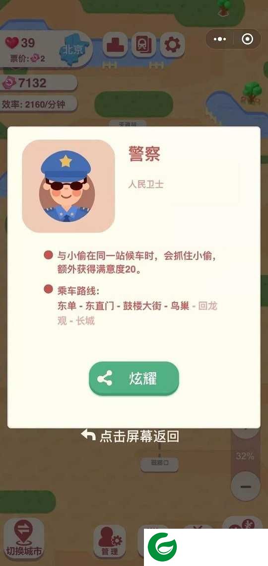 进站请刷卡无限金币版下载-进站请刷卡无限金币版下载1.2-