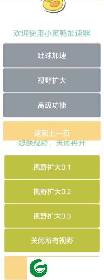 小黄鸭加速器免费版下载安卓-小黄鸭加速器免费版下载安卓2023最新-