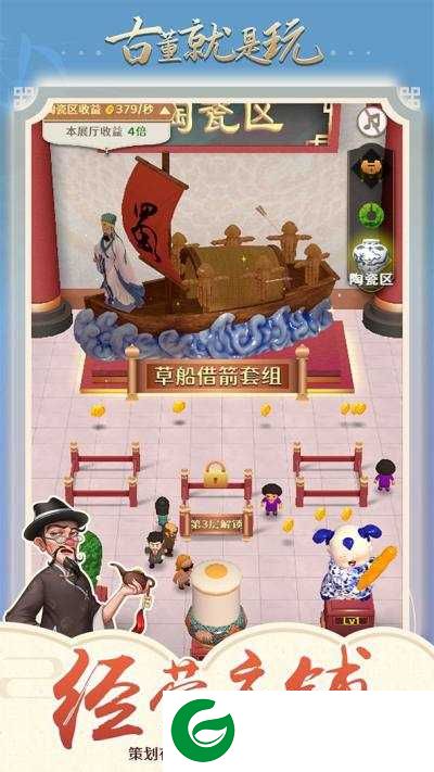 古董就是玩儿下载链接_古董就是玩儿下载正版最新版1.0.24-