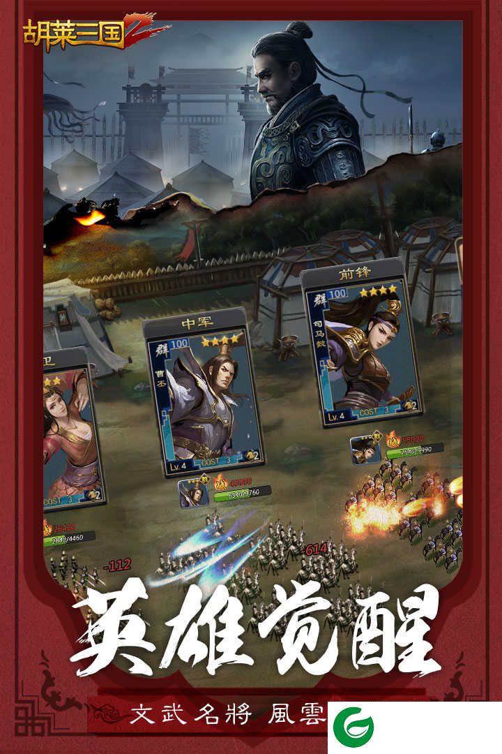 胡莱三国2九游版下载-胡莱三国2九游版本最新下载-