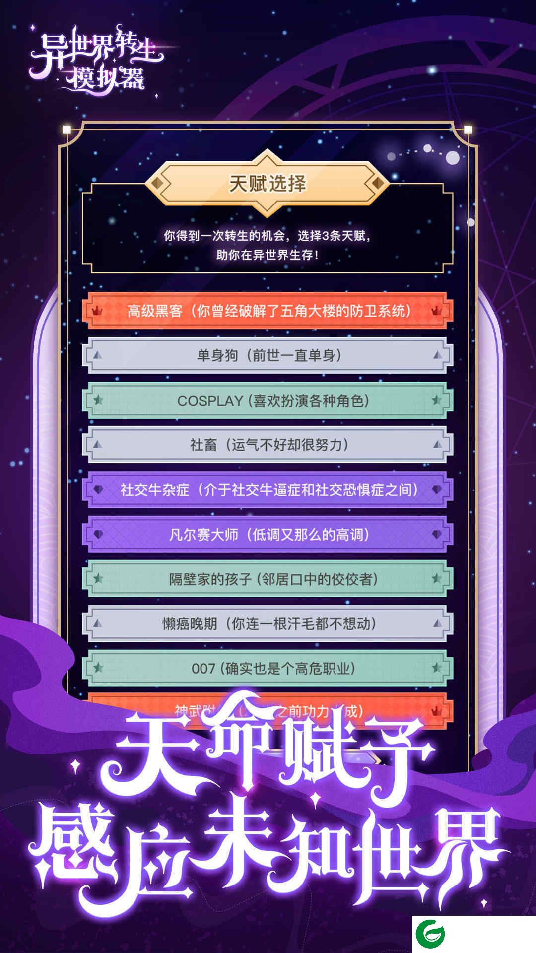 异世界转生模拟器最新版下载_异世界转生模拟器正版最新版下载1.0.10-