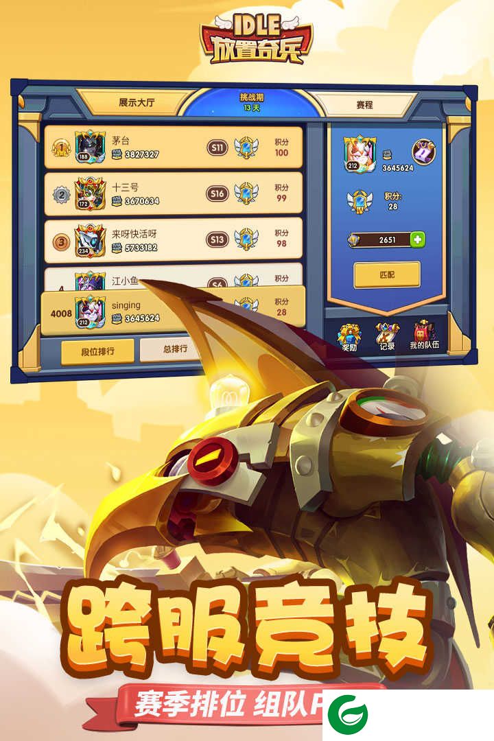 放置奇兵4周年版下载-放置奇兵4周年版最新下载1.14.0.p1-