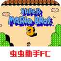 超级玛丽3单机版怀旧版下载-超级玛丽3单机版怀旧版免费下载-