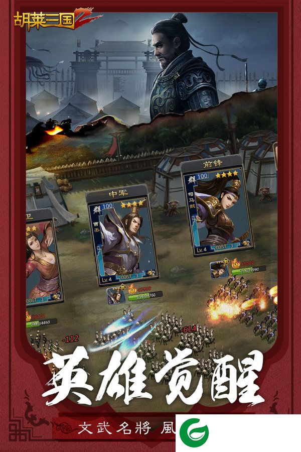 胡莱三国2九游版下载-胡莱三国2九游版本最新下载