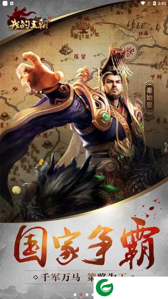 我的王朝最新安卓版下载-我的王朝华为手机版下载-