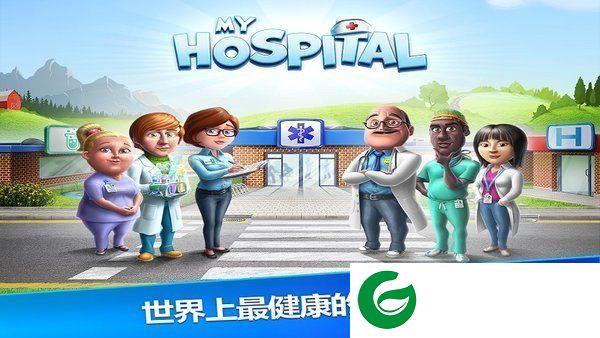 我的医院内置菜单游戏截图