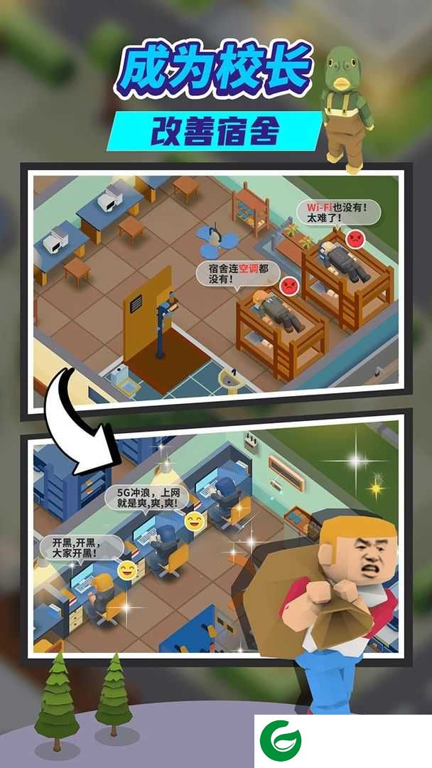 我要当校长免广告-我要当校长最新1.1.9-