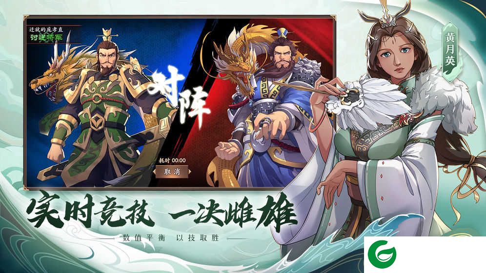 策魂三国测试服下载-策魂三国测试服最新1.50.0下载1.65.1-