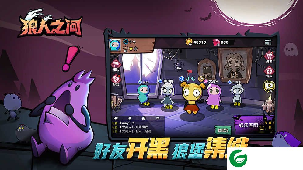 狼人之间游戏下载-狼人之间测试服下载1.8-
