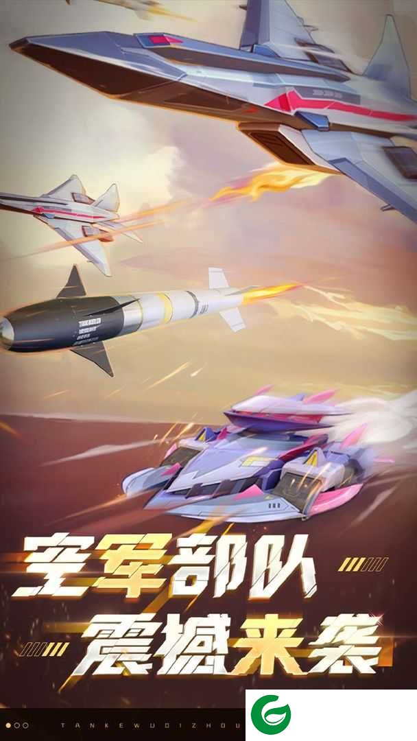 坦克无敌手机版下载-坦克无敌手机版2024最新下载-