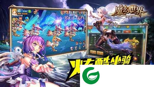 魔幻世界游戏下载-魔幻世界游戏手机版免费下载-