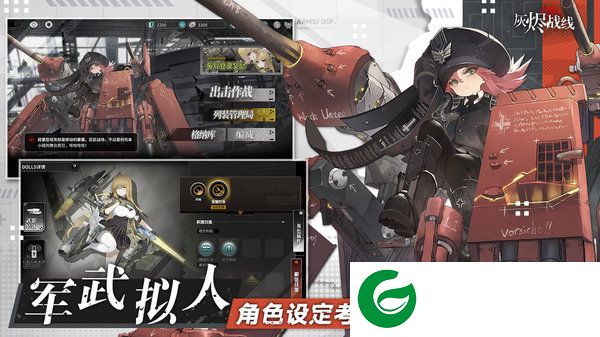 灰烬战线官方版展示