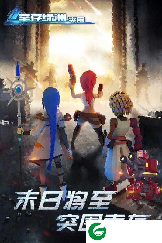 幸存绿洲突围手游下载-幸存绿洲突围最新版下载1.1.4-