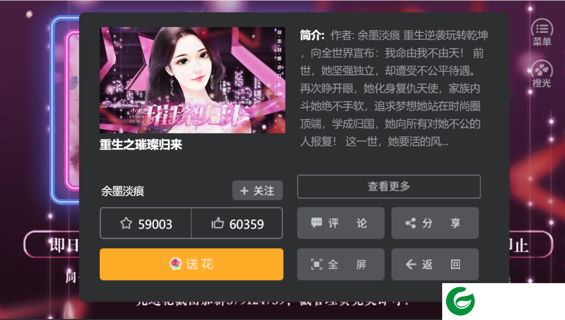橙光重生之璀璨归来金手指下载_重生之璀璨归来完结下载3.1-