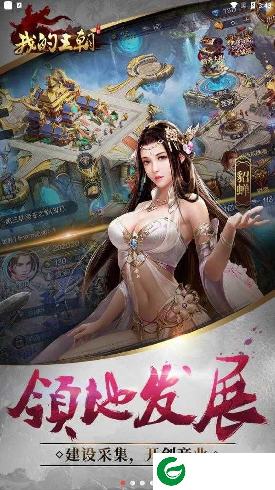 我的王朝最新安卓版下载-我的王朝华为手机版下载-