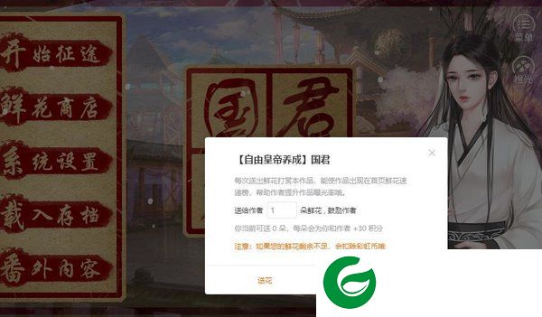自由皇帝养成展示图