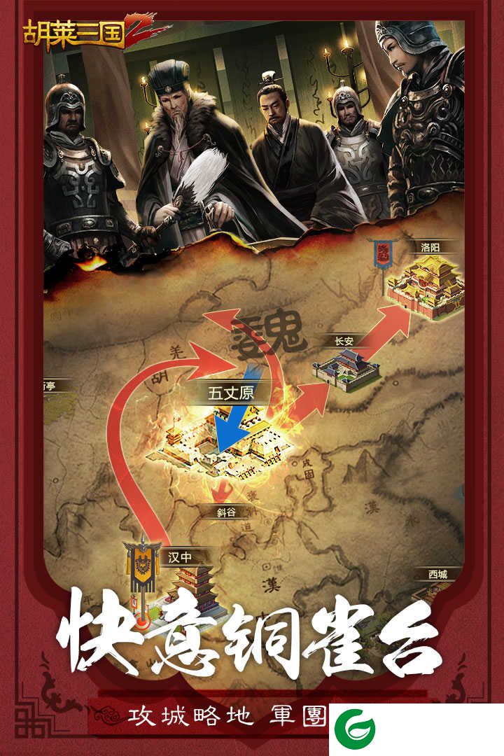 胡莱三国2九游版下载-胡莱三国2九游版本最新下载-