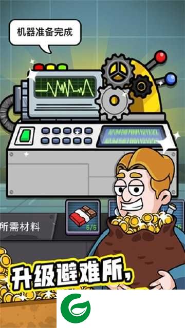 造个避难所无限金币无限钻石最新下载-造个避难所无限金币无限钻石免广告下载3.5.18-