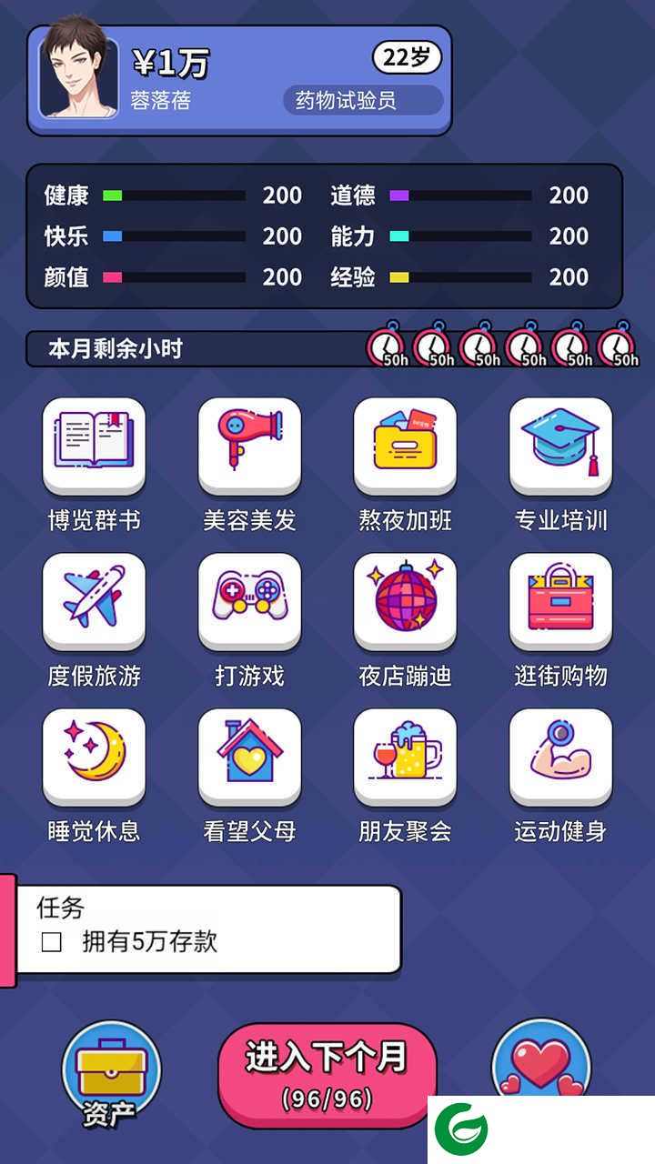 人生选择器无限金币版-人生选择器无限金币无限钻石1.0.3-