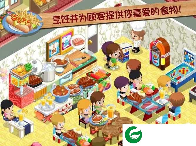 饭店物语下载免费版-饭店物语下载安卓-