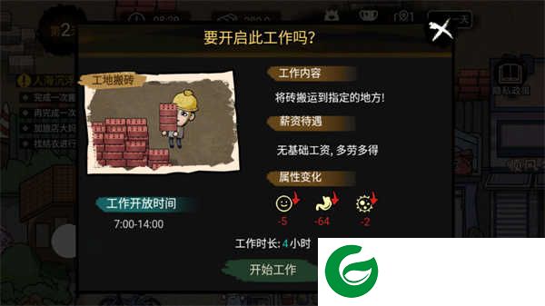 打工生活模拟器无限钞票版2023下载-打工生活模拟器无限钞票免广告20231.5.1-