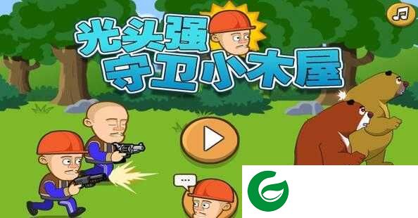光头强守卫小木屋手机版下载-光头强守卫小木屋游戏下载1.0-
