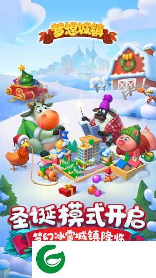 梦想城镇无限金币无限绿钞2021下载-梦想城镇2021最新版下载9.4.1-