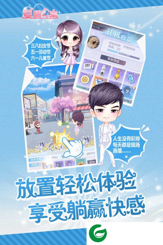 爱情公寓手游下载最新-爱情公寓手游下载正版-