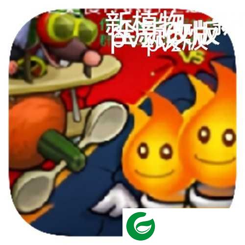 PvZ美食PAK多元时空之旅下载-PvZ美食PAK多元时空之旅下载手机版免费-