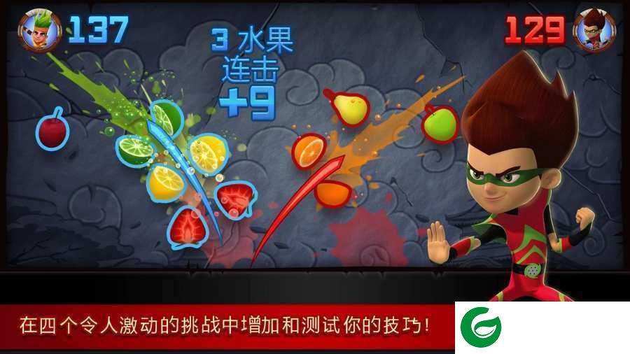 水果忍者（Fruit Ninja）2024全刀刃下载-水果忍者下载游戏3.1.2-