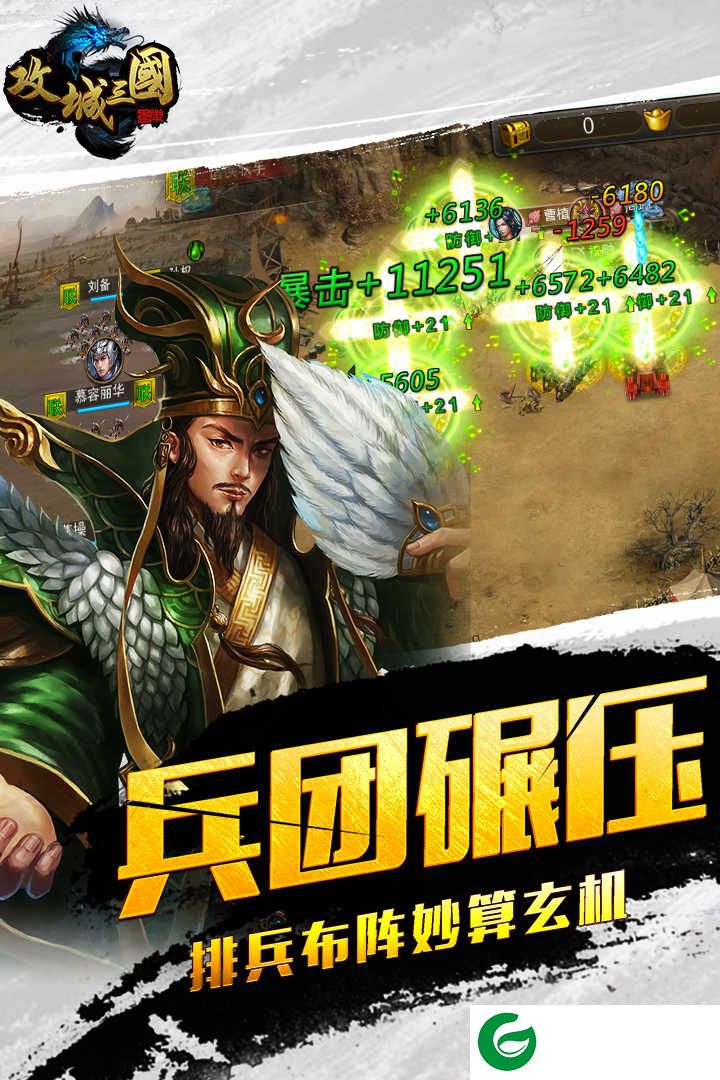 攻城三国下载安装-攻城三国游戏下载-