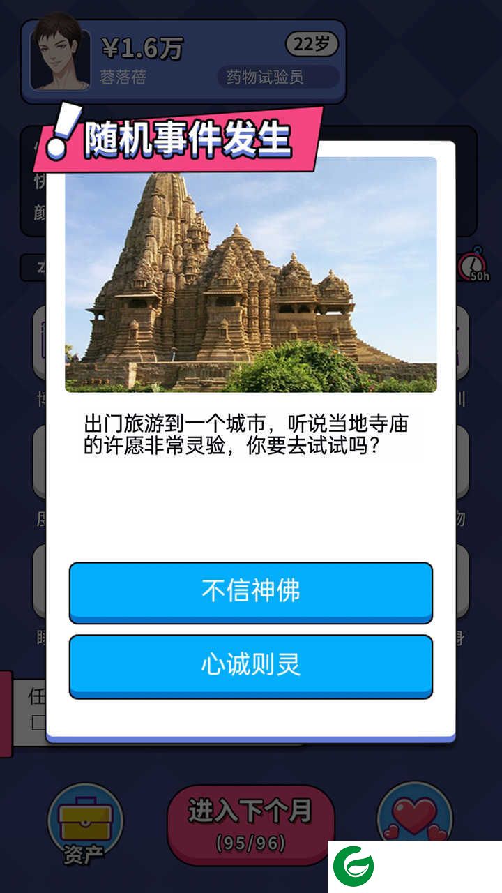 人生选择器无限金币版-人生选择器无限金币无限钻石1.0.3-