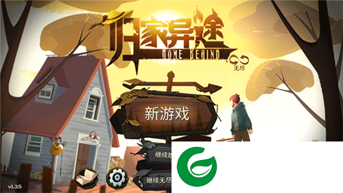 归家异途正版手游下载截图3