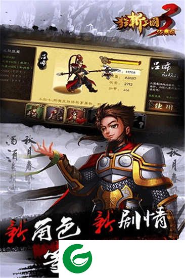 狂斩三国3含吕布、孙尚香下载-狂斩三国3内购免费v2.1.1下载1.0.5-