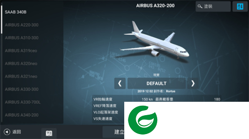 真实飞行模拟器pro中文版图片1