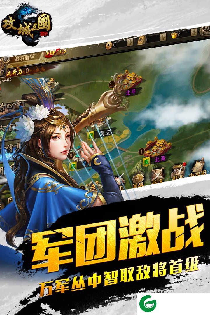 攻城三国下载安装-攻城三国游戏下载-
