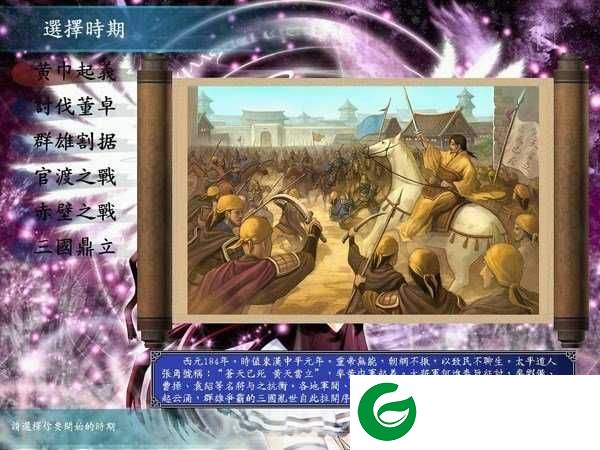 三国群英传6手机版下载-三国群英传6手机版下载中文版单机版-