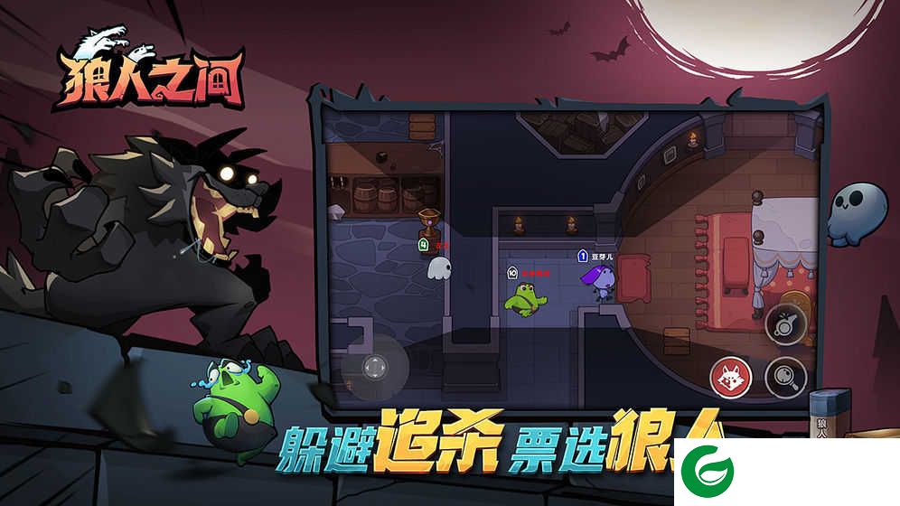 狼人之间游戏下载-狼人之间测试服下载1.8-