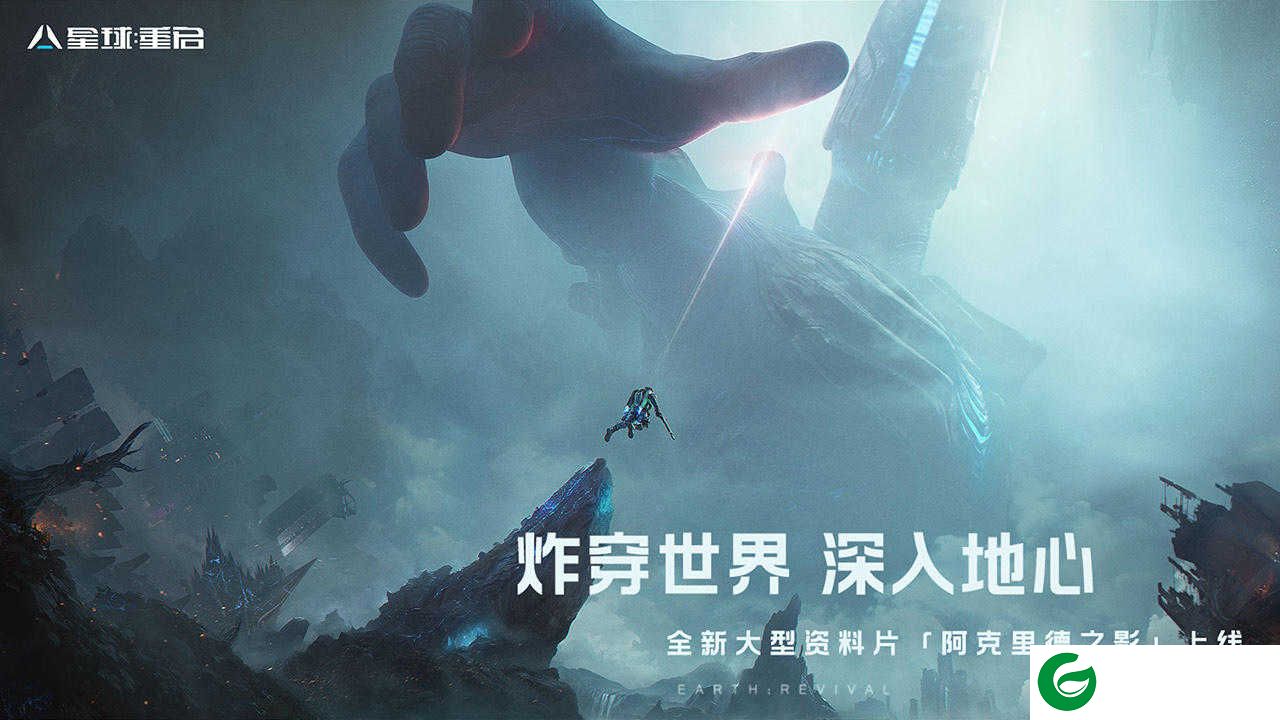 星球重启正版手游下载-星球重启正版下载-