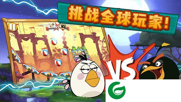 angry birds 2国际版下载-angry birds 2国际版老版本下载安装3.25.0-