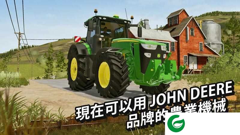 模拟农场20无限金币版手机版下载安装-模拟农场20无限金币版中文版下载-