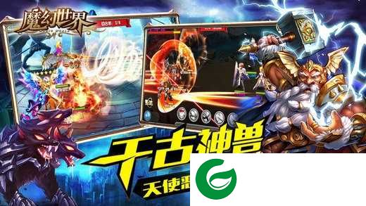 魔幻世界游戏下载-魔幻世界游戏手机版免费下载-
